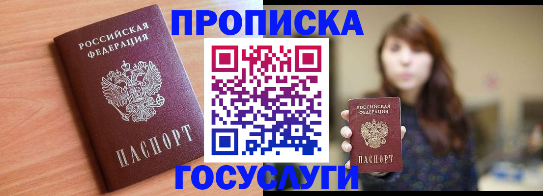 прописка гарантия в Усинске