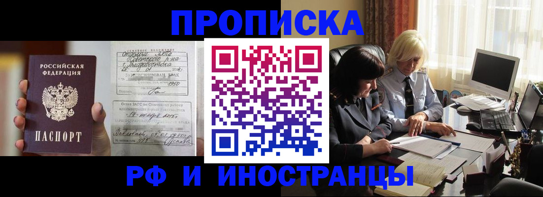 прописка для работы в Усинске