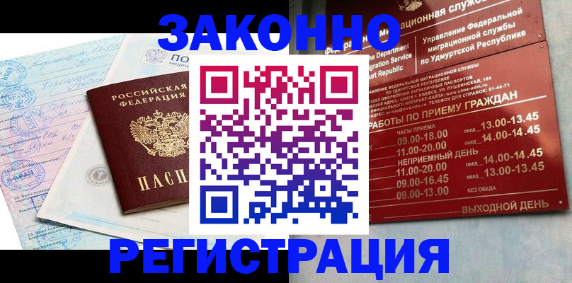 прописка для школы в Усинске